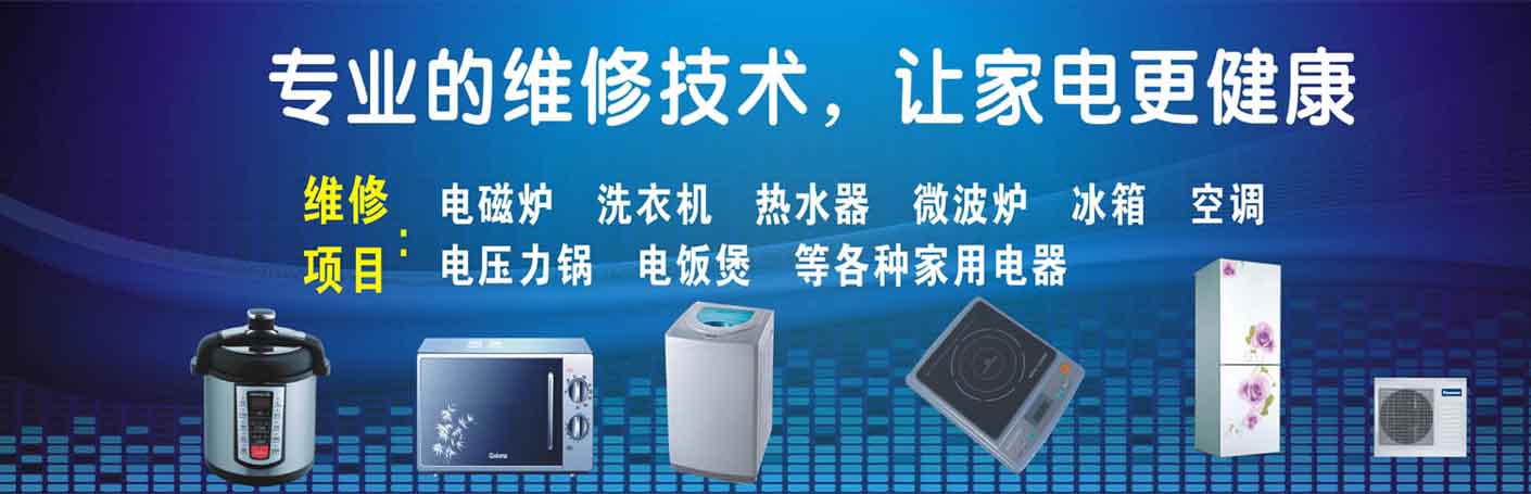 渝北区冉家坝家电维修上门服务